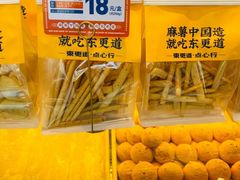 -東更道点心行(利客来店)