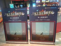 -星河寰宇IMAX影城(星河WORLD·COCO Park店)