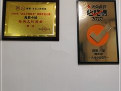 -海胆小馆(东北水饺·春柳店)