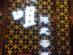 -大咀港式茶餐厅(海岸城店)