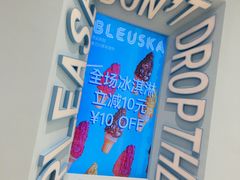-BLEUSKA布乳斯佳冰淇淋(金沙印象城店)