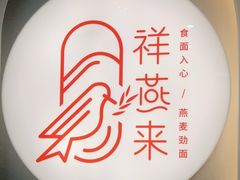 -八卤粉面·西安刀削·绵阳米粉(三湘泗宝店)