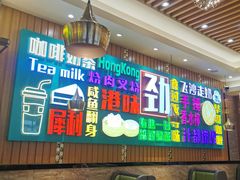 -惠盈港式茶餐厅(仲恺店)