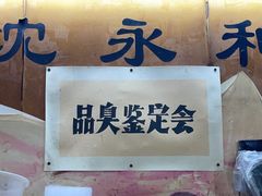 -绍兴名菜馆(可乐路店)