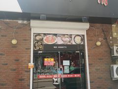 门面-火炉情韩国料理店(古田路店)