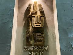 -串大叔炭火烤串·鸡西大冷面刀削面(总店)