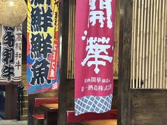 -千代武日本料理(开发区店)