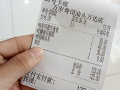 账单-采御鲜·回转寿司(汕头万达店)