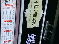 -桂湘缘卤味螺蛳粉
