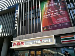 -好利来(四惠店)