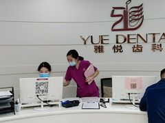 -雅悦齿科(顾村公园店)