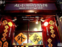 -赵小姐的店(鼓浪屿三友店)