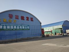 -韩家墅海吉星农产品批发市场