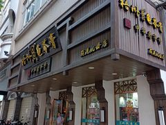 -梧州双钱龟苓膏(丽港航母店)