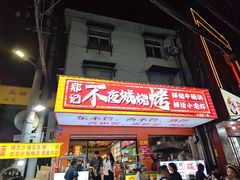 -郑记•不夜城烧烤•龙虾•虾蟹(黄鹤楼店)