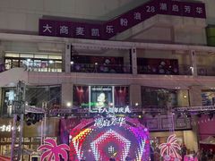 -大商麦凯乐(大连总店)