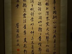 清·秦大成·行书《山中与裴秀才迪书》-嘉定博物馆