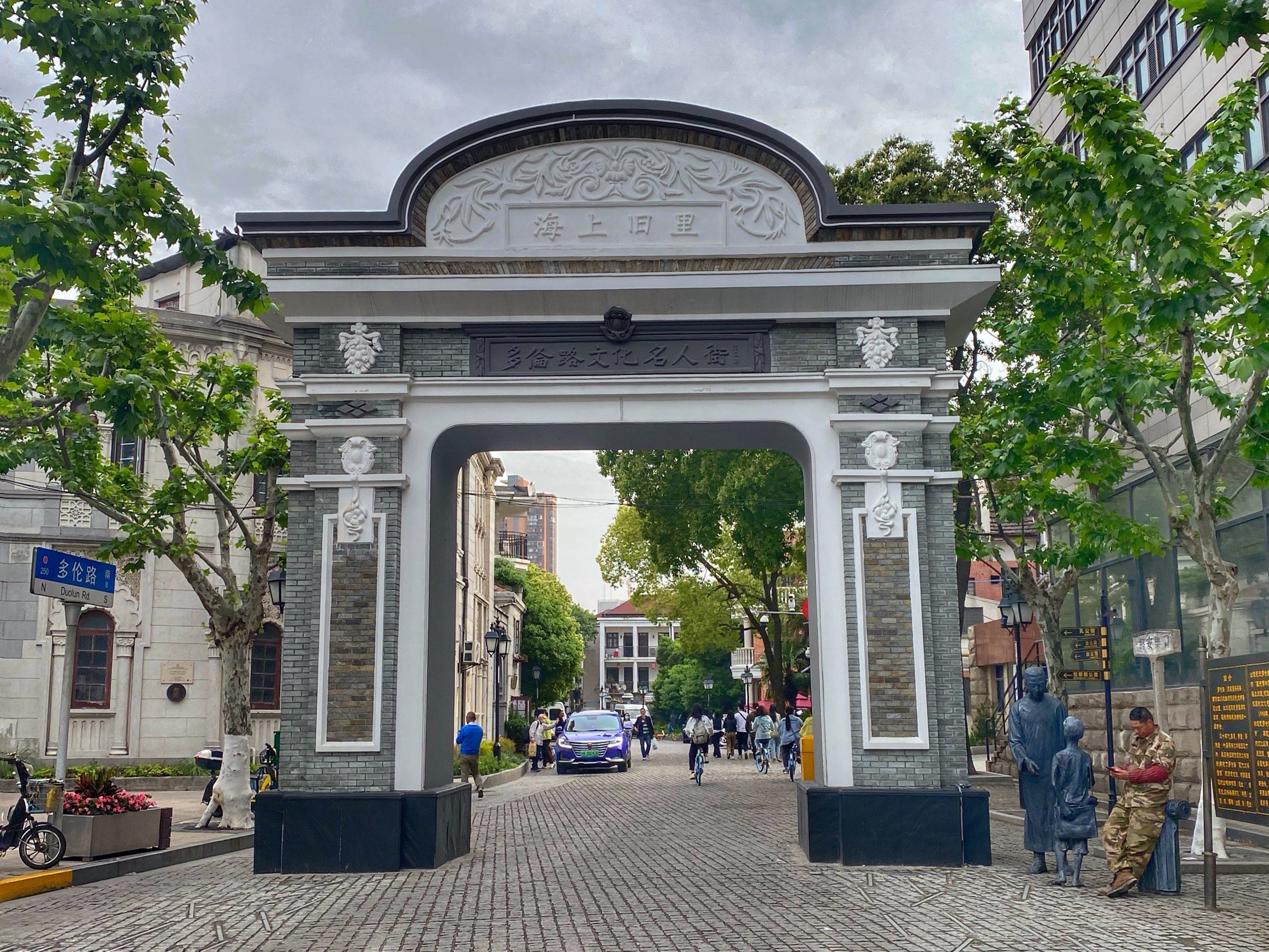 上海多伦路文化名人街