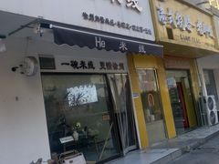 -He米线•徐州米线(淮海第一城店)