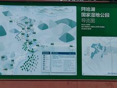 -阿哈湖国家湿地公园