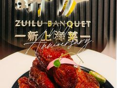 -醉庐·新上海菜(南京西路店)