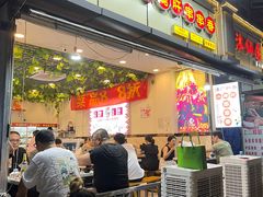 -钢管厂歆瑞源油卤串串香(春熙路太古里店)