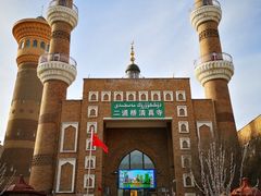 -新疆国际大巴扎-二道桥清真寺