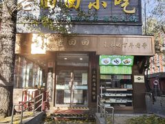 -老回回小吃(百万庄店)