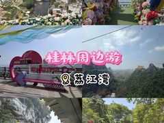 -荔江湾景区