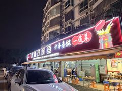 -大鼎石锅鱼(春江里店)