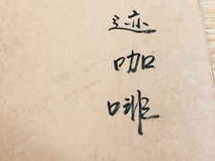 -默迹咖啡馆