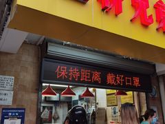 门面-竺桥兄弟烤鸭(总店)