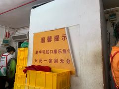 -蛇口康乐快餐鱼仔档(翠苑小区店)