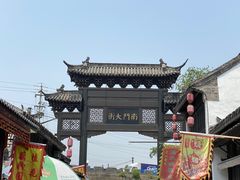 -盂城驿-南门大街