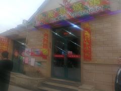 -老黄县饭馆(金都文化商城店)