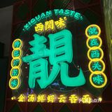 都是九年如一日的好味道、好品质!