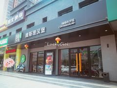 -魏斯理汉堡(西安沣东吾悦店)
