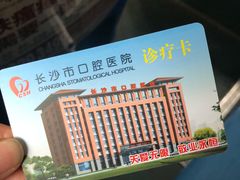 -长沙市口腔医院(五一路院区)