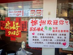 -笑笑凉皮(富国街店)