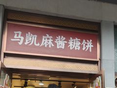 -马凯餐厅(地安门店)