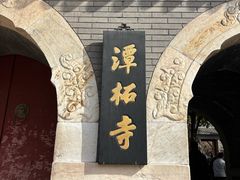 -潭柘寺景区