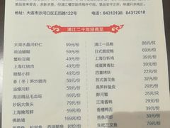 菜单-浦江餐饮•上海菜馆(五四路店)