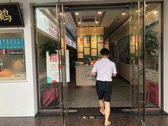 门面-老盛兴汤包馆(华灵店)