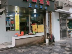 门面-阿麟馄饨(延长路店)