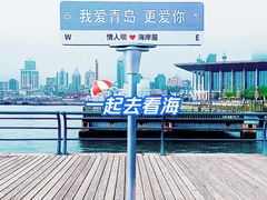 -青岛奥林匹克帆船中心