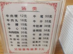 菜单-东兴牛肉店(庄府巷店)