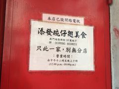 -添發碗仔翅美食