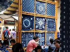 -璞真扎染博物馆