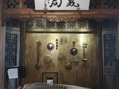 -局气 烤鸭·北京菜(光华路店)