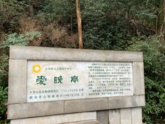 -岳麓山风景名胜区